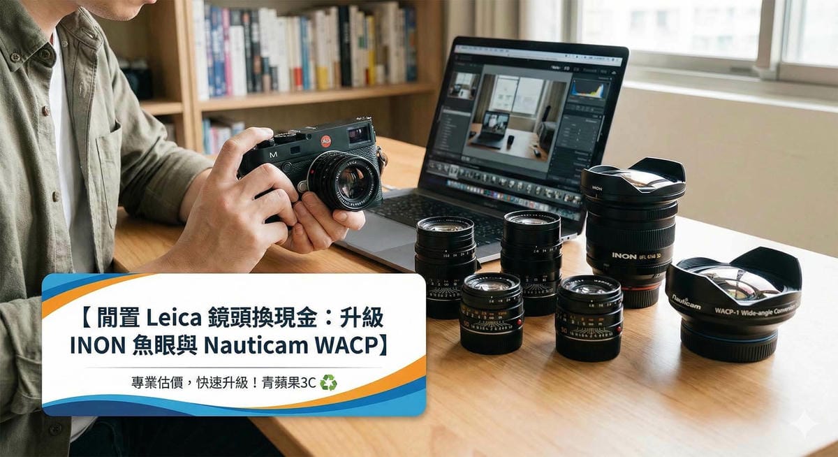 Leica M 鏡頭與 Nauticam WACP 廣角轉換鏡頭罩並列展示 / Leica M lenses displayed alongside Nauticam WACP wide angle conversion port.